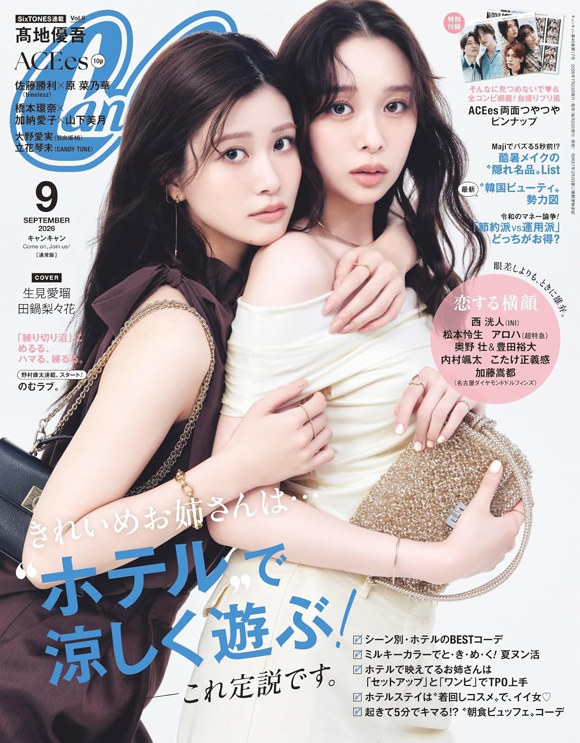 CanCam 9月号